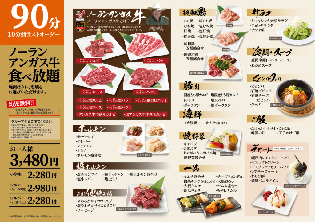 焼肉牛伝 肉の日 企画 焼肉 牛伝