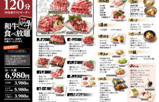 食べ放題 焼肉 牛伝