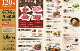 食べ放題 焼肉 牛伝