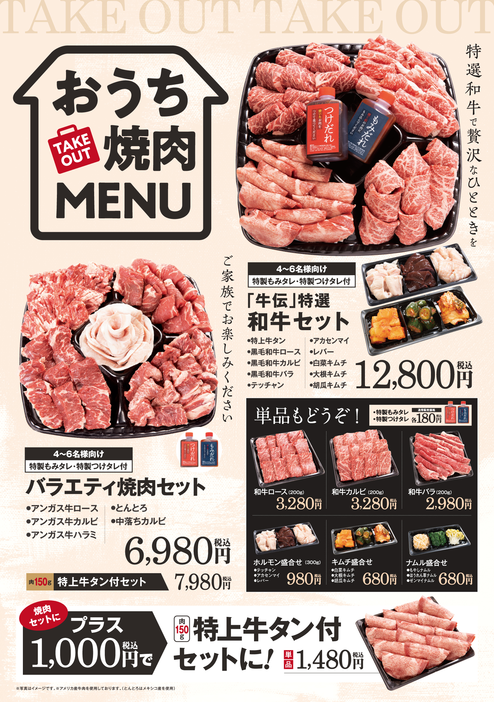 焼肉弁当 おうち焼肉 を楽しもう ご自宅でもお店の味をお楽しみください 焼肉 牛伝