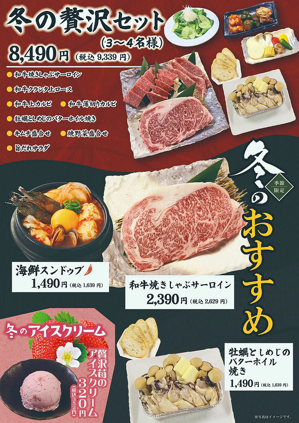 牛伝　冬のおすすめ