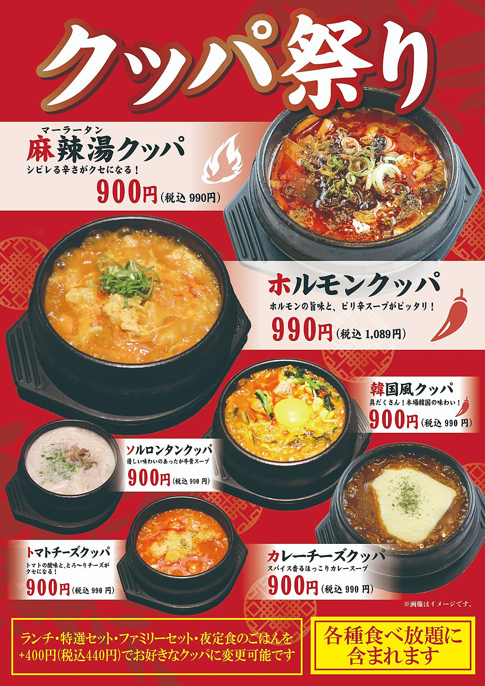 韓流あったか　クッパ祭り！！