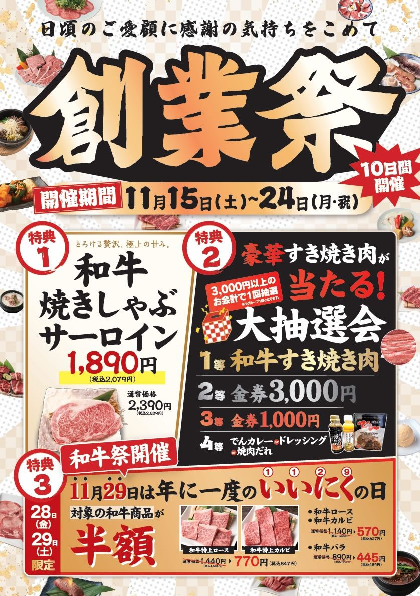 牛伝大津京の創業祭