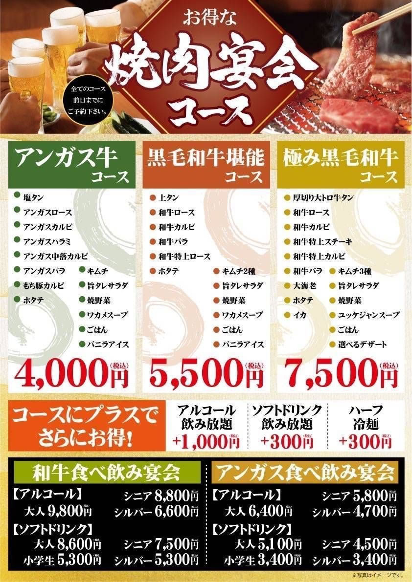 お得な宴会コース