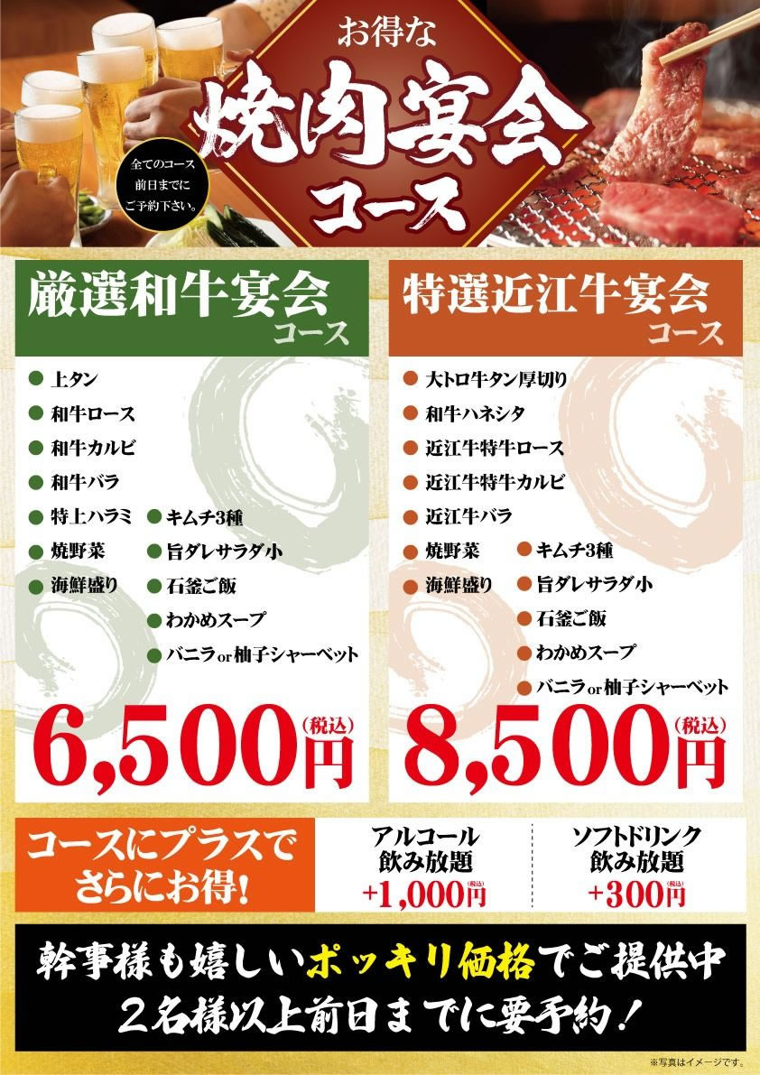 お得な宴会コース　大津京店