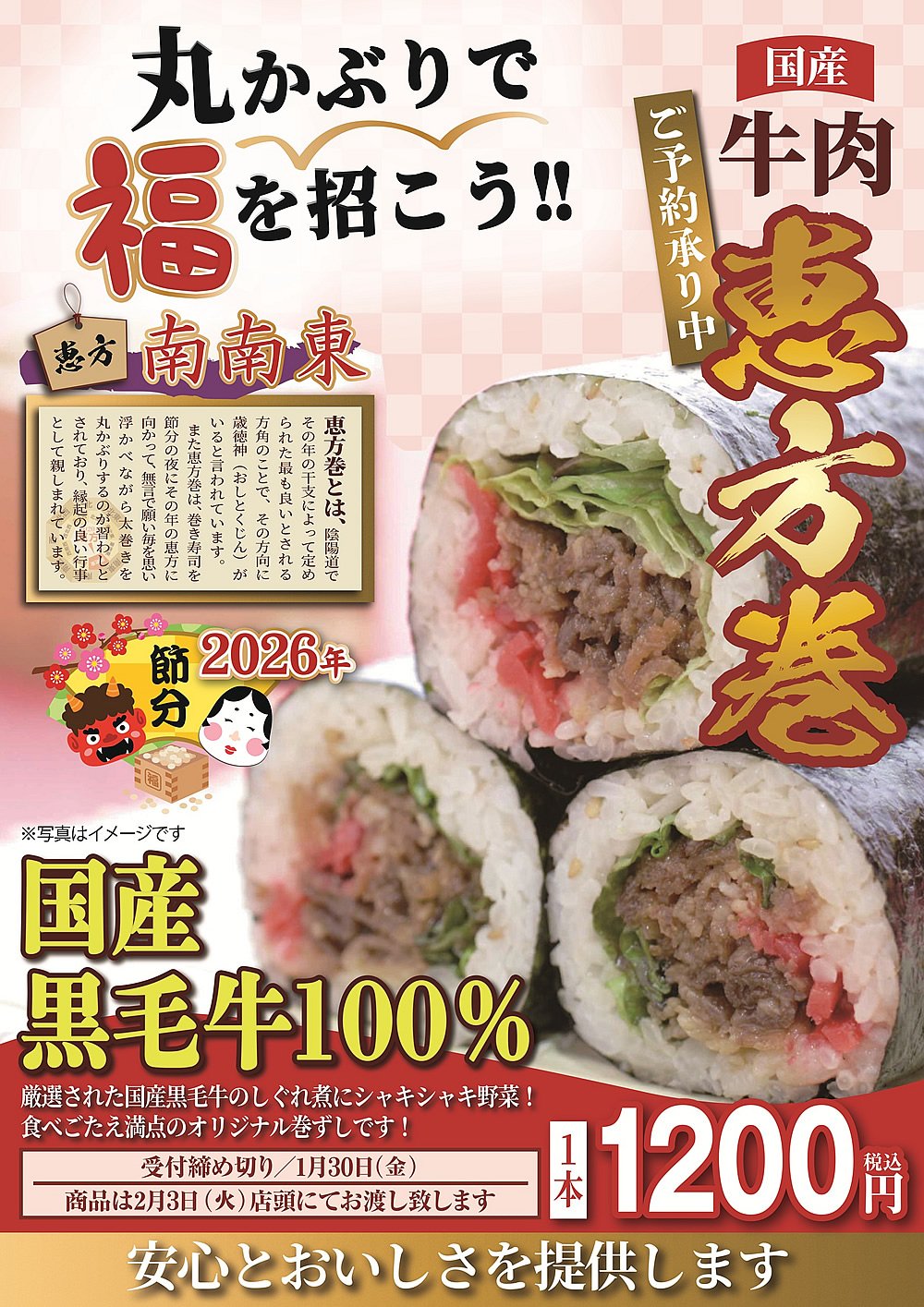 福をぎゅう(牛)っと巻き込んだ、国産牛肉の恵方巻